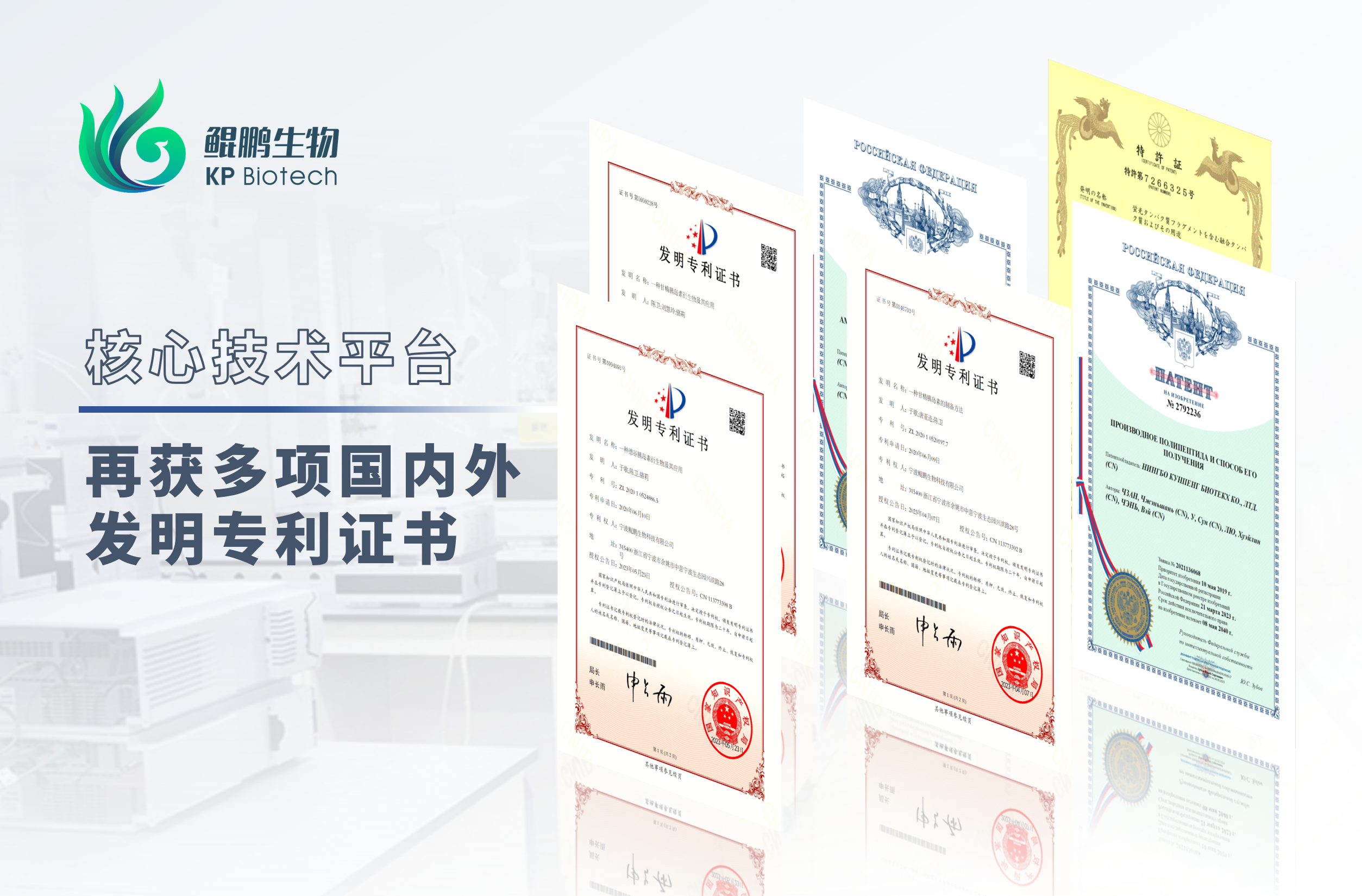 金沙js93252生物半年内新增六项发明专利 开启核心技术转化加速度