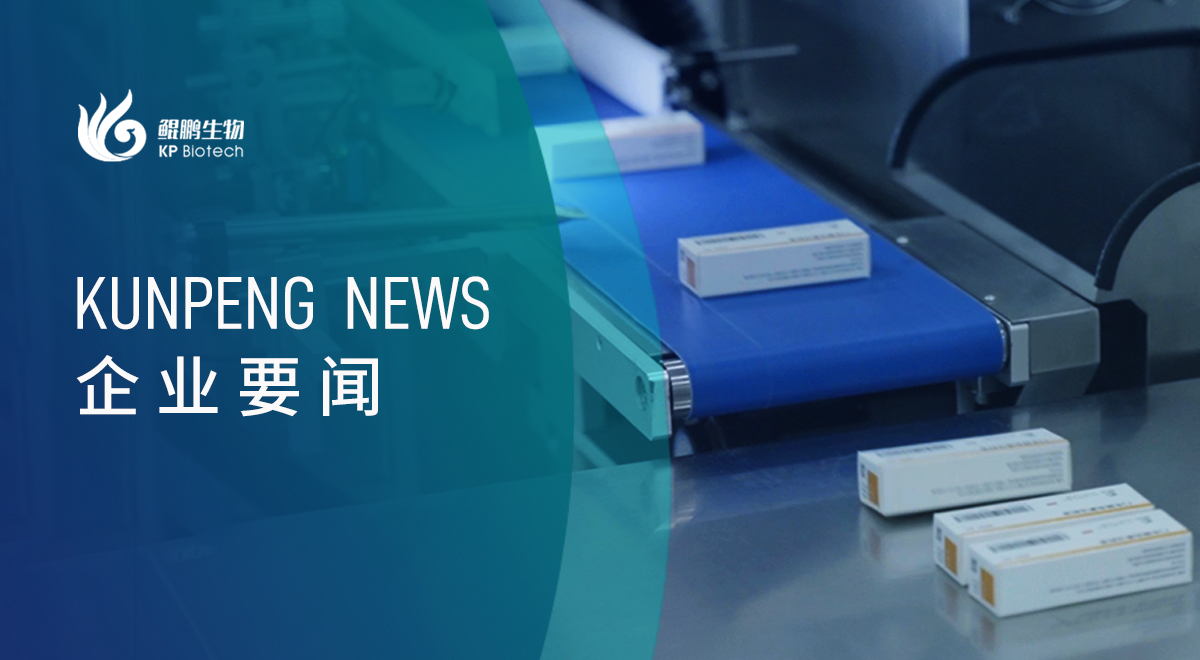 金沙js93252生物首批产品正式下线，启动商业化征程加速度