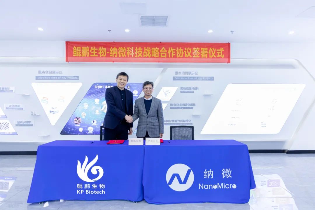 金沙js93252生物与纳微科技达成战略合作：深耕底层技术的双向奔赴.jpg