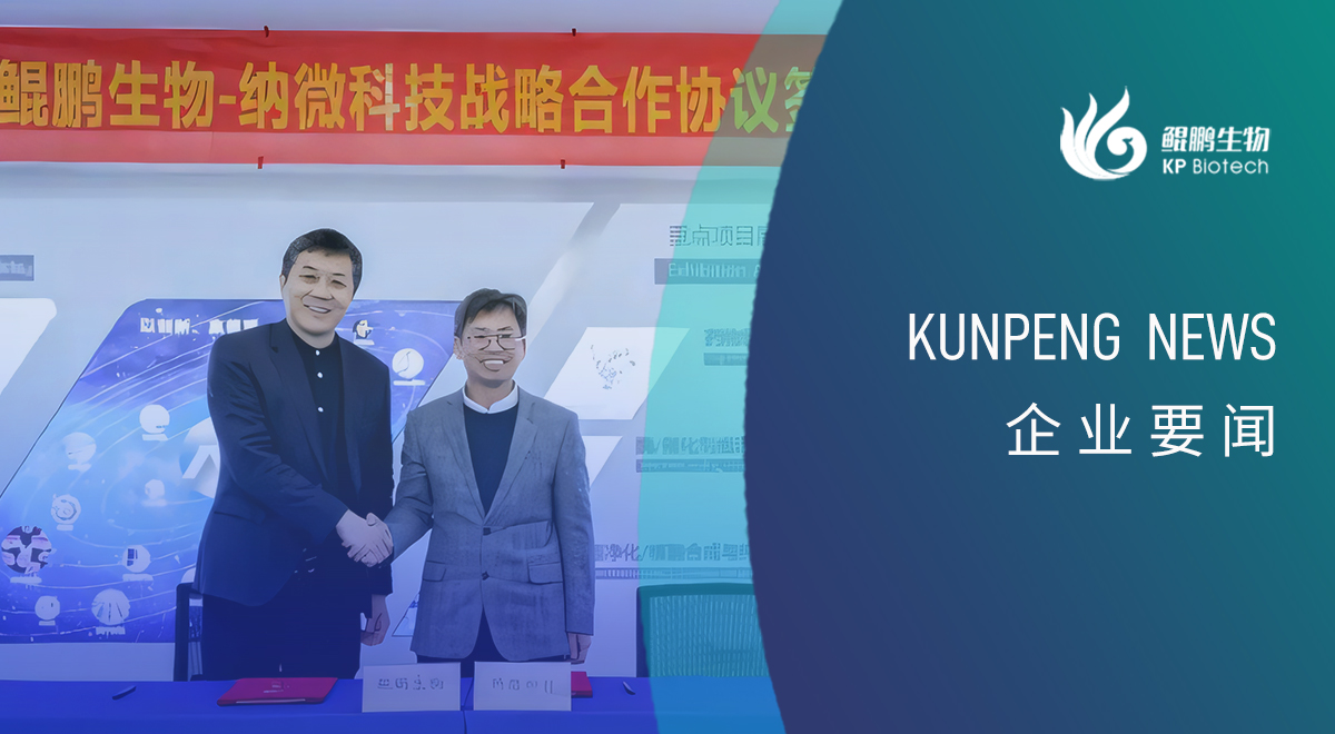 金沙js93252生物与纳微科技达成战略合作：深耕底层技术的双向奔赴